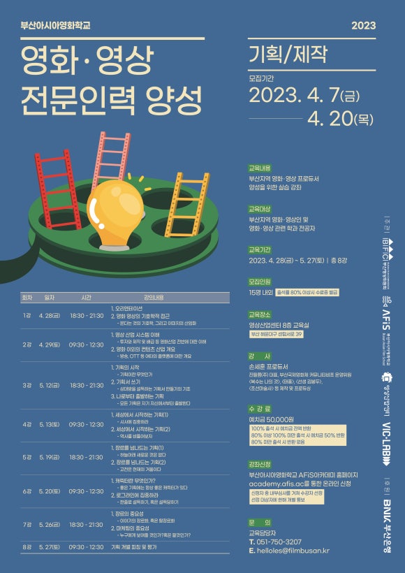 부산영화영상제작 아카데미 이미지