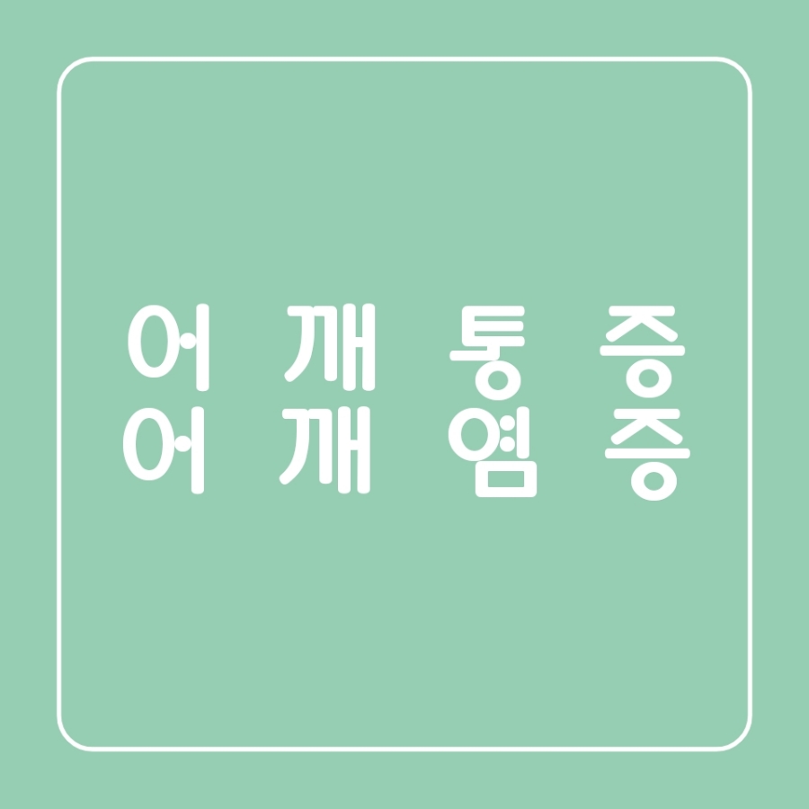 서라벌정형외과 이미지