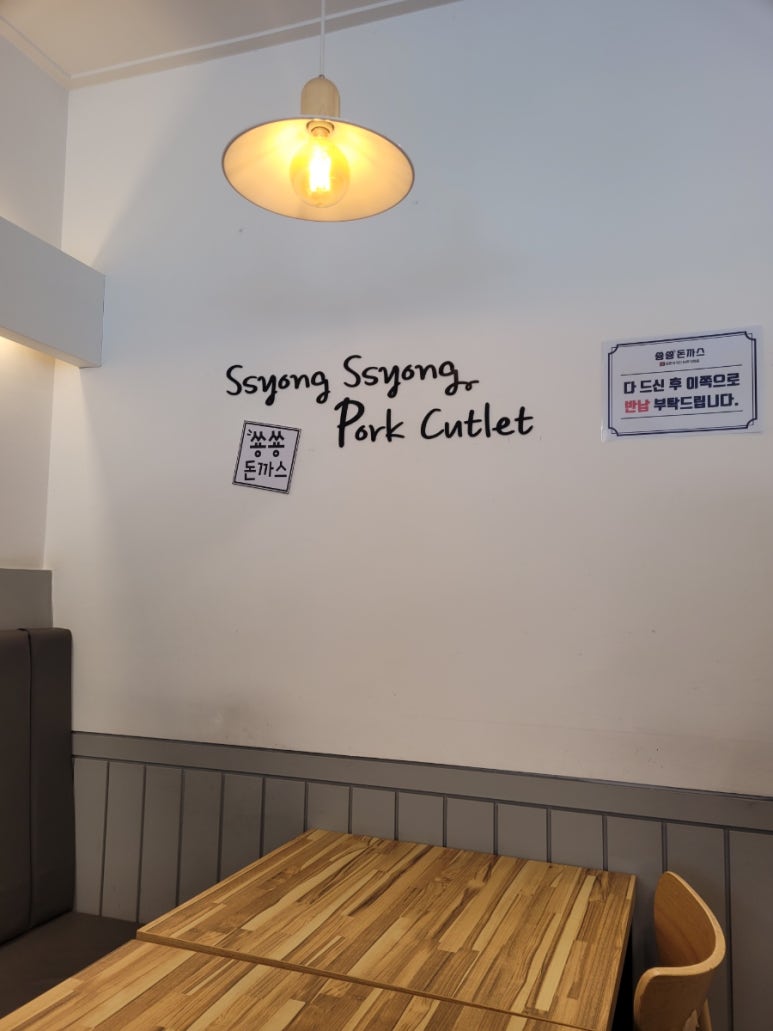 숑숑돈까스파주탄현점 이미지
