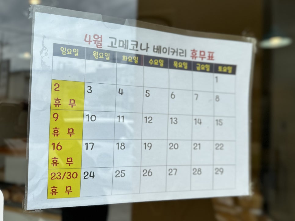 고메코나베이커리 이미지