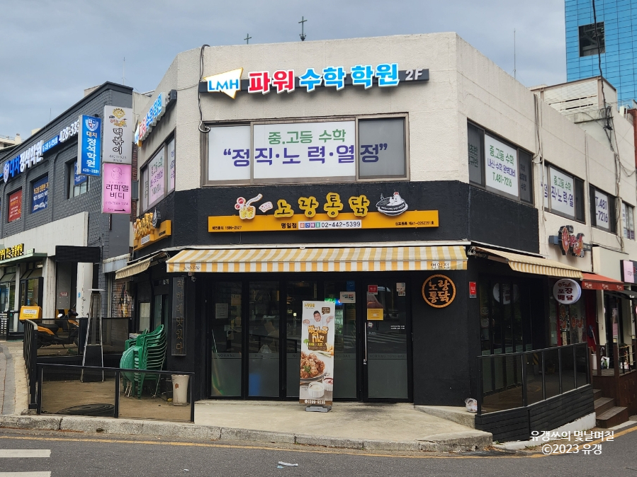 노랑통닭강동 이미지