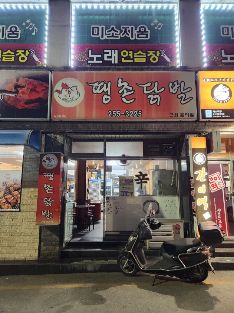 땡촌닭발 이미지