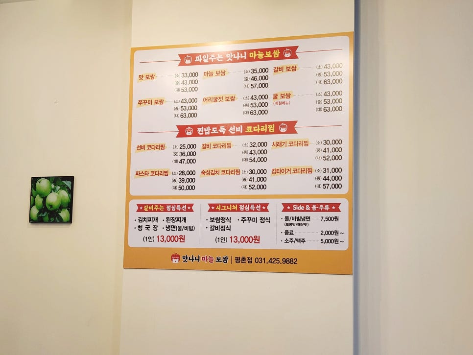 과일주는 맛나니보쌈 이미지