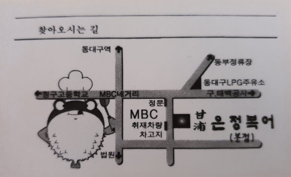감포은정복어 이미지