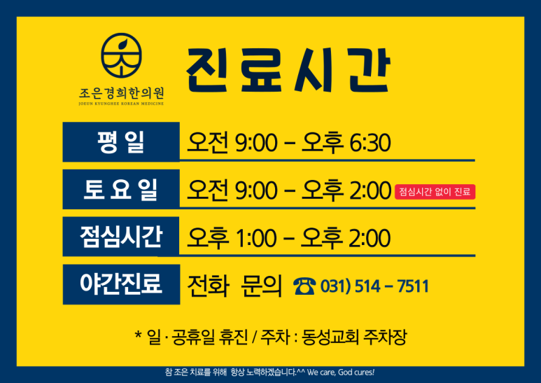 조은경희한의원 이미지