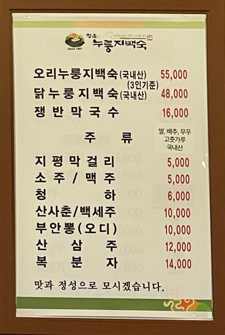청운누룽지백숙 이미지