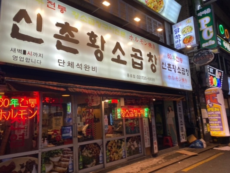 종로곱창 이미지