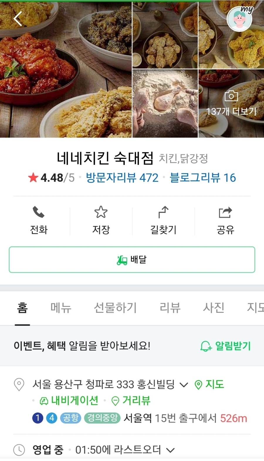 네네치킨숙대점 이미지
