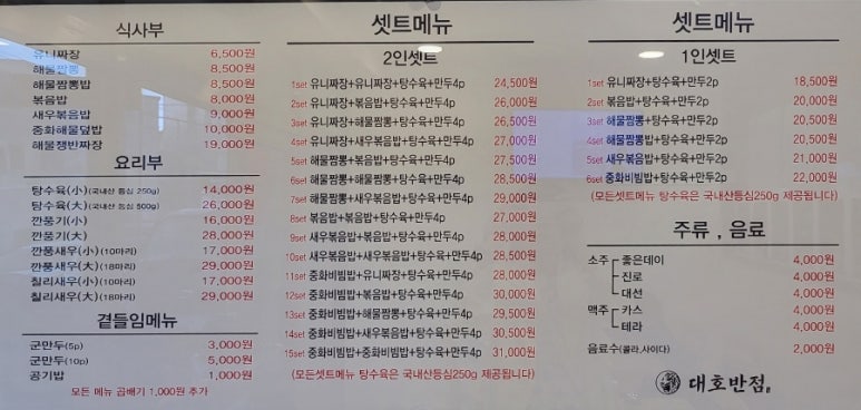 대호반점 내외동직영점 이미지