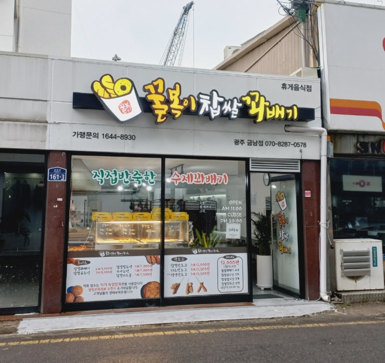 꿀복이꽈배기 이미지