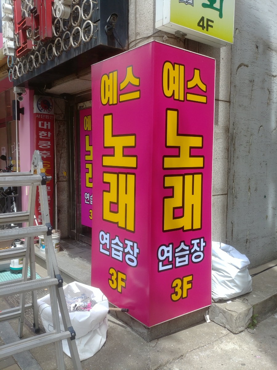 예스노래방 이미지