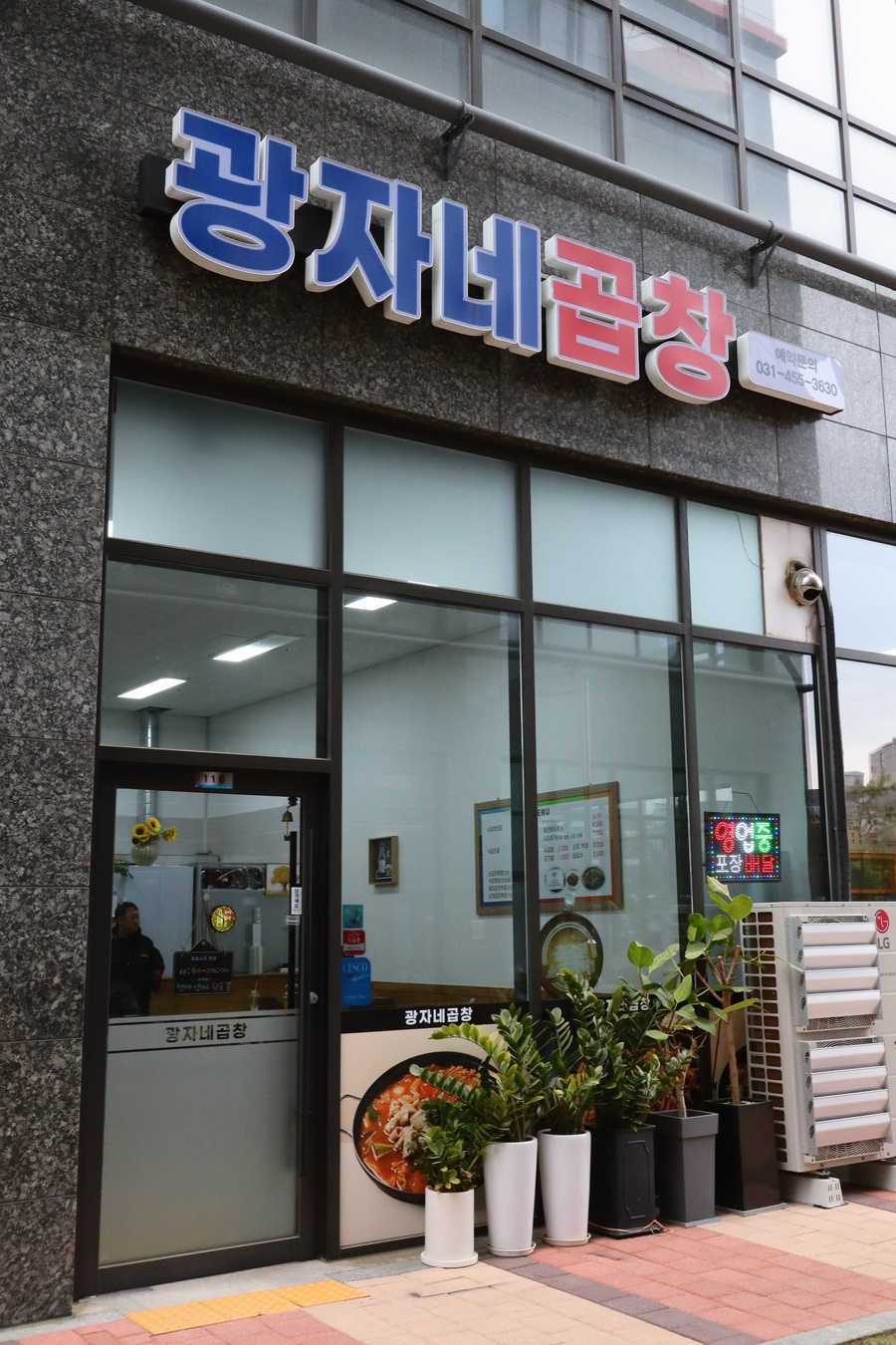 광자네곱창 이미지
