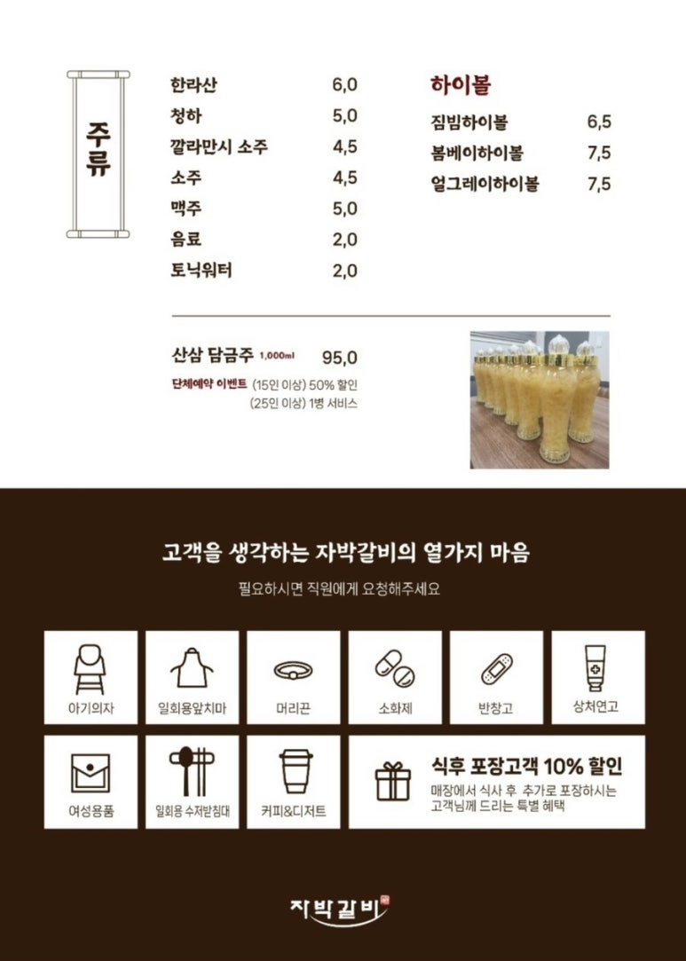 자박갈비구미 이미지