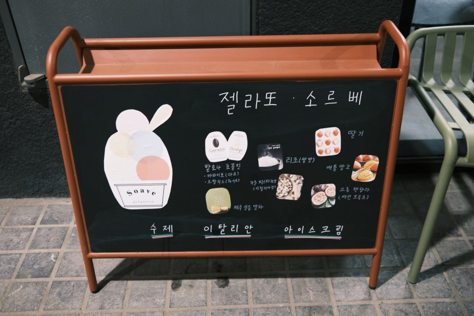 젤라떼리아소아베 이미지