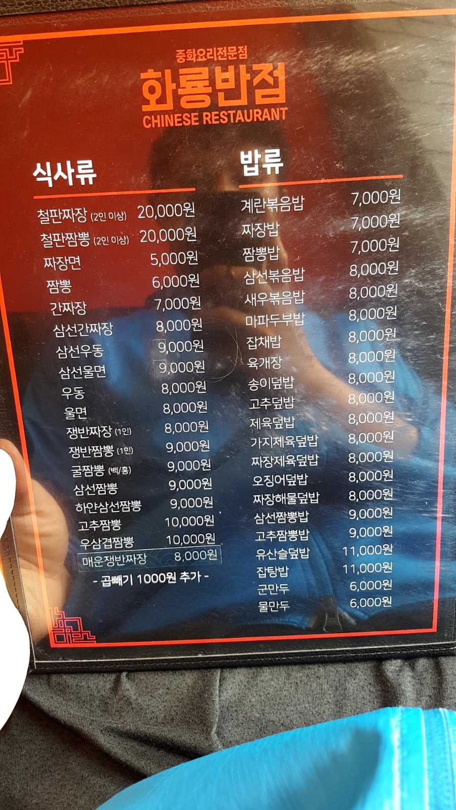 화룡반점 이미지