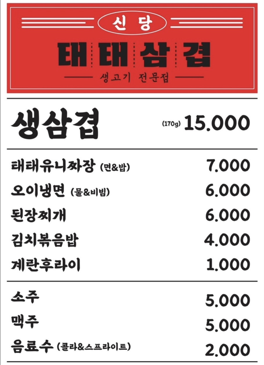 그집삼겹 이미지