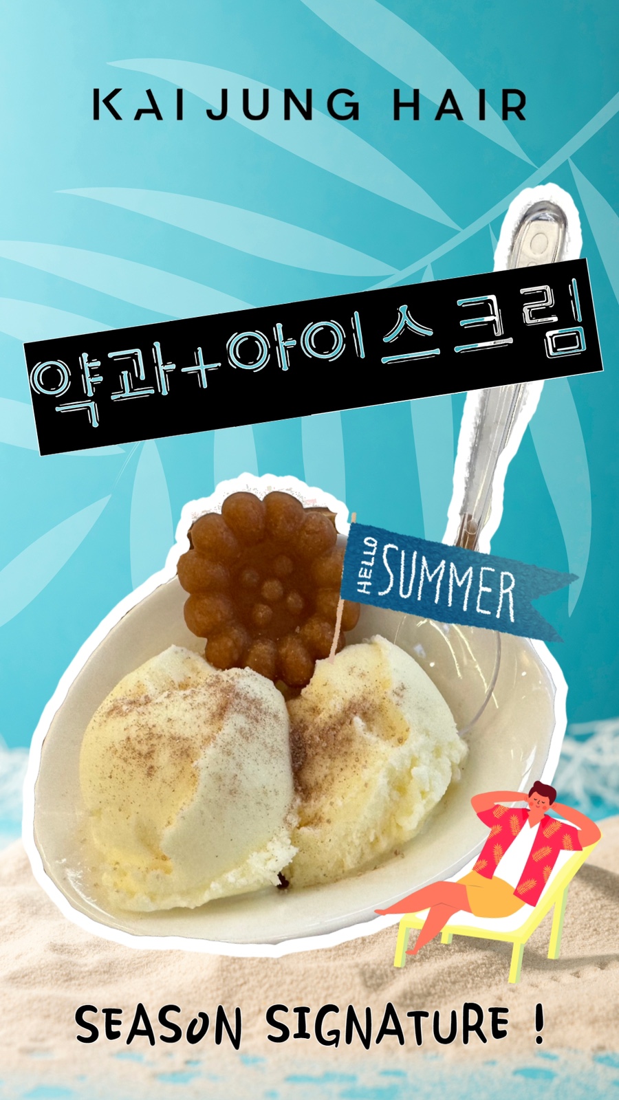 수&정헤어 이미지