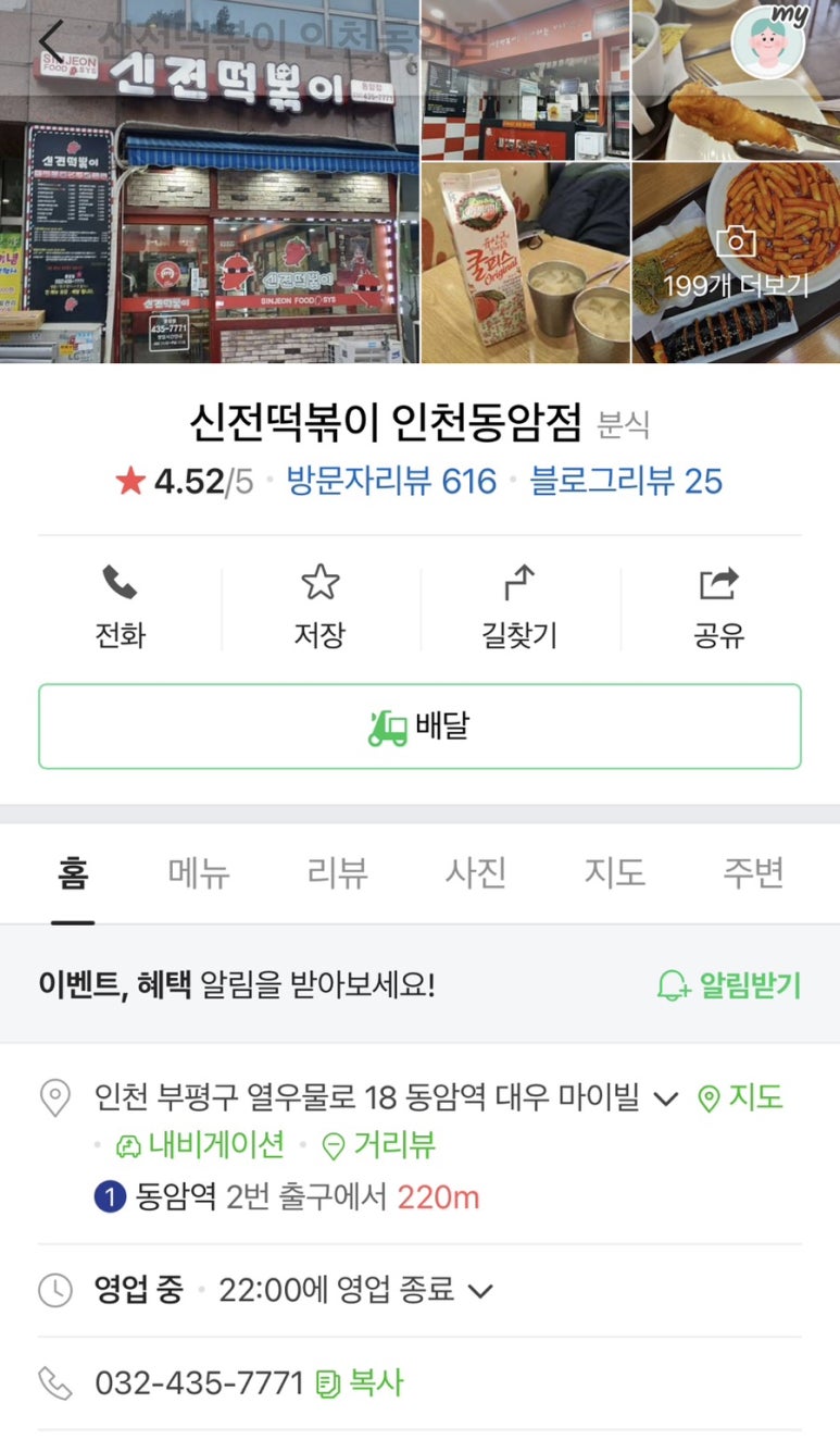 동암신전떡볶이 이미지