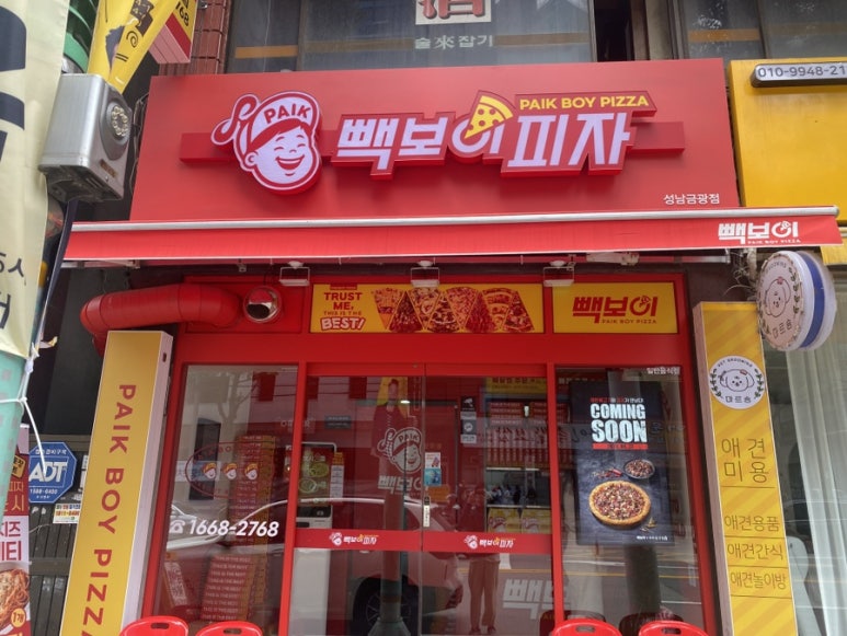 빽보이피자 성남금광점 이미지
