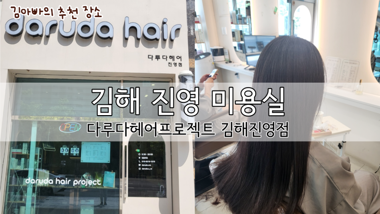 다루다헤어프로젝트 이미지