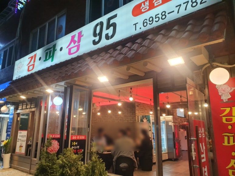 김파삼95 이미지