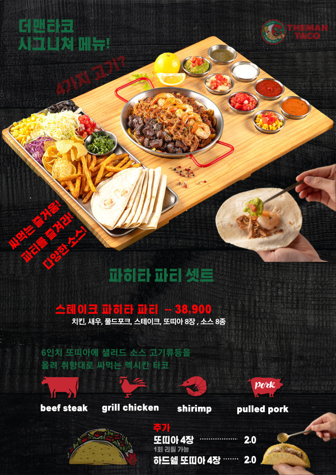 더맨타코 이미지