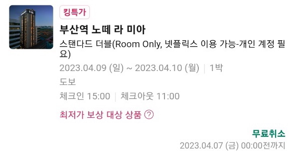 노떼라미아호텔 이미지