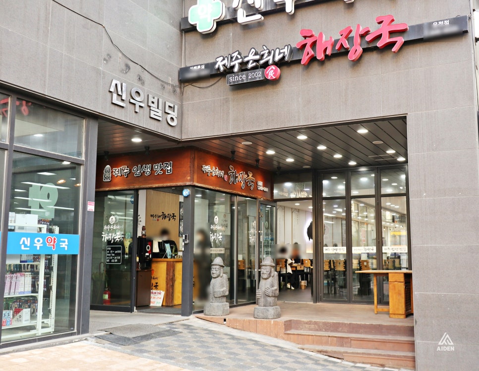 제주은희네해장국(운정점) 이미지