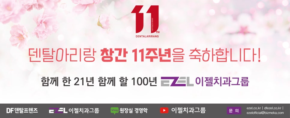 디에프덴탈프렌즈 이미지