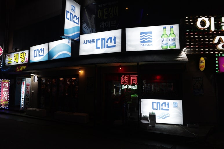 육회랑 사시미랑 이미지