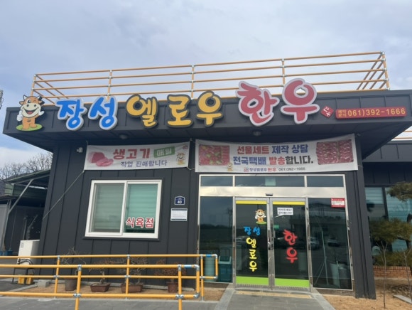 엘로우한우 이미지