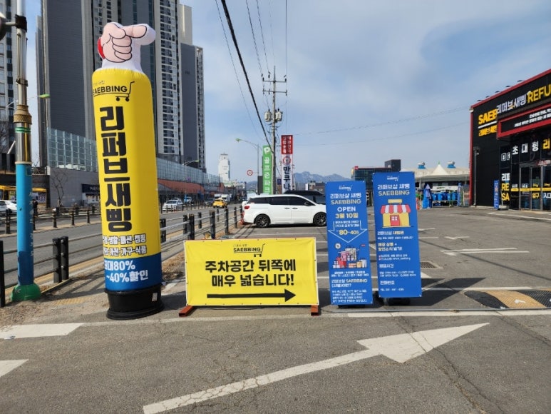 리퍼브새삥 이미지