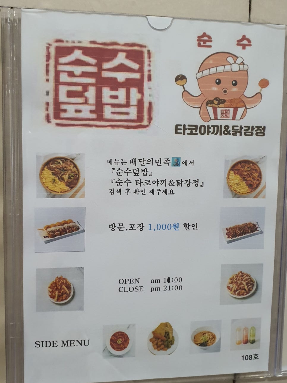 순수덮밥타코야끼 이미지