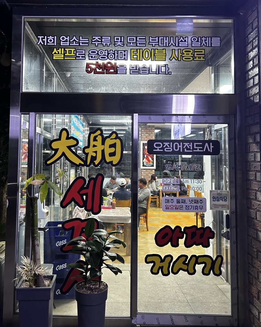 대박세꼬시 이미지