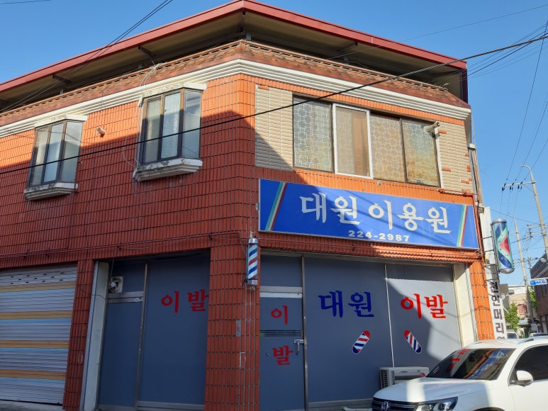 부부이용원 이미지