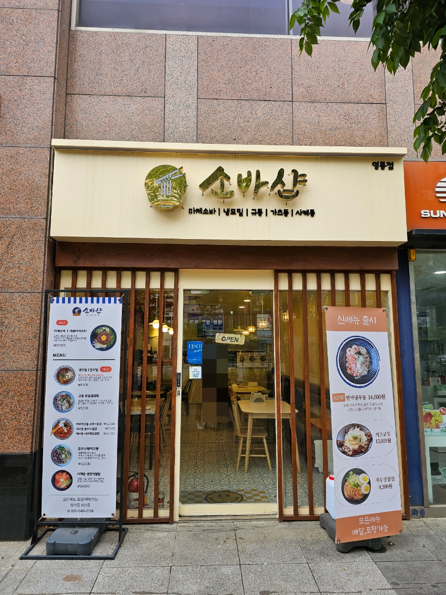 소바샵 이미지