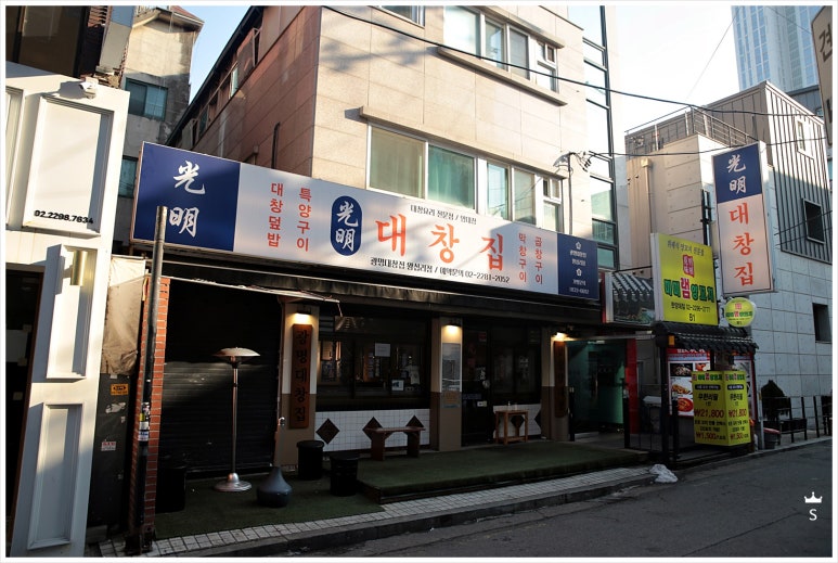 광명대창집 이미지