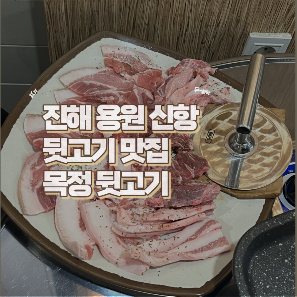 목정뒷고기 이미지