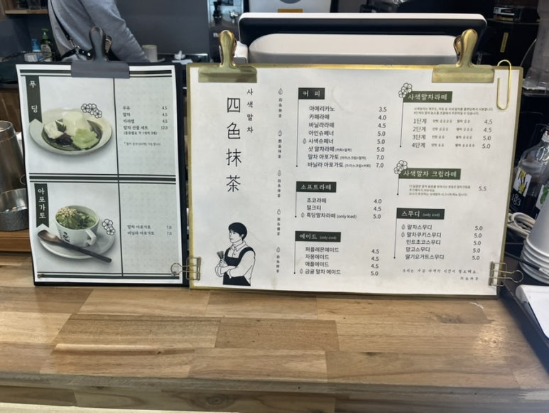 사색말차 이미지