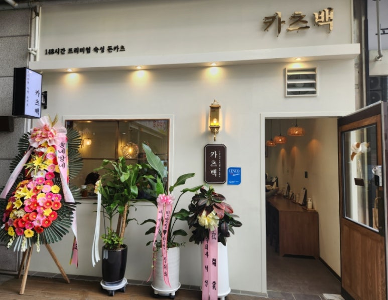 카츠백오산점 이미지