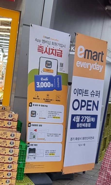 이마트 에브리데이 동탄목동점 이미지