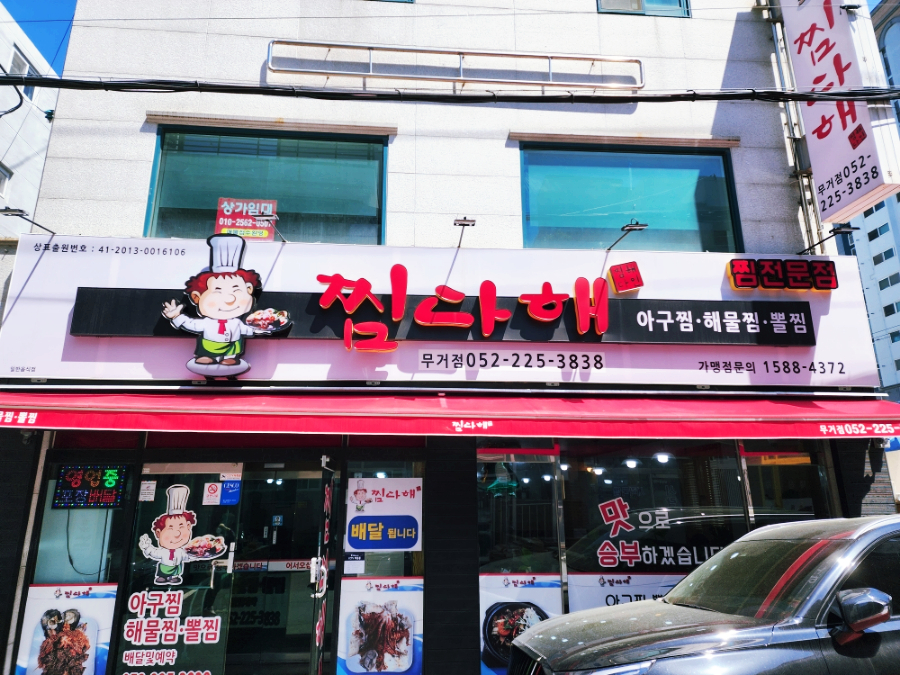 찜다해(무거점) 이미지
