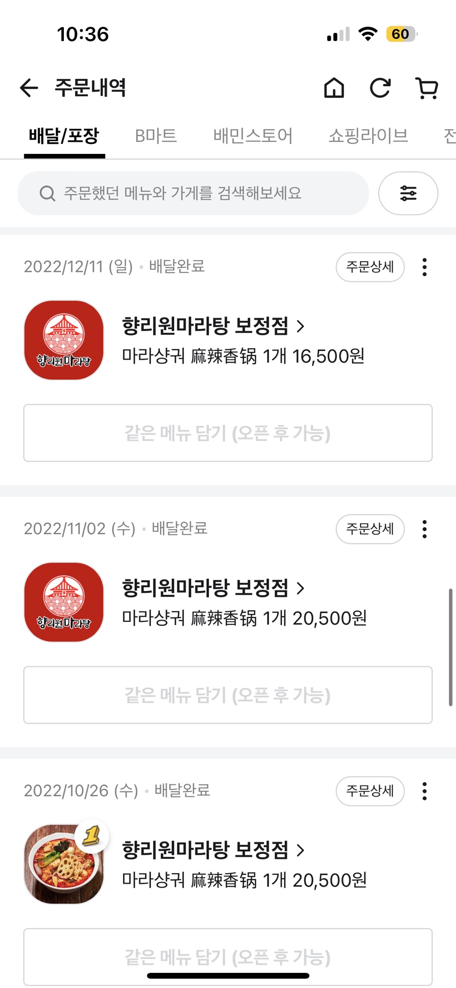 향리원마라탕 이미지