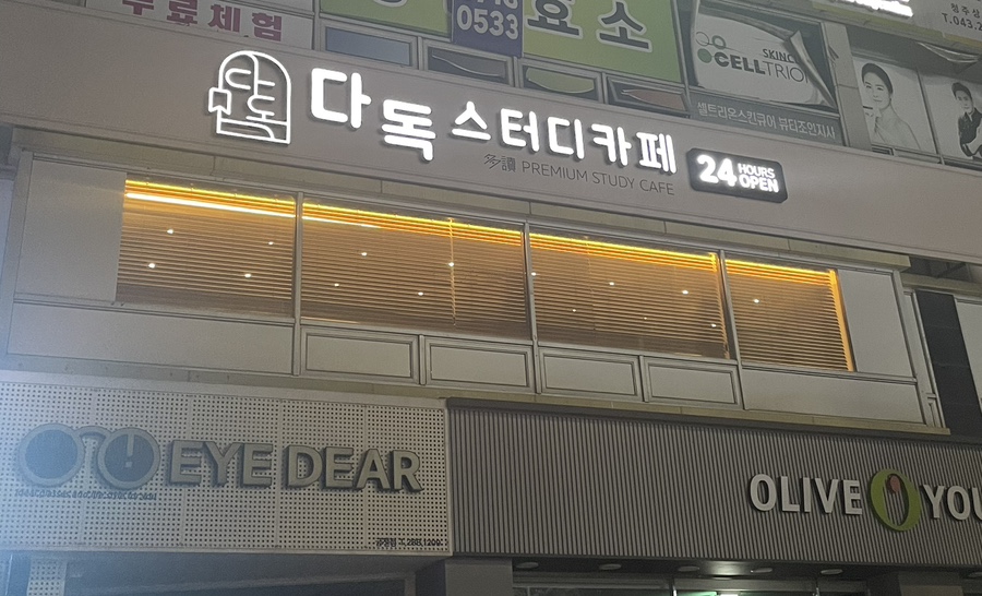 다독스터디카페 이미지