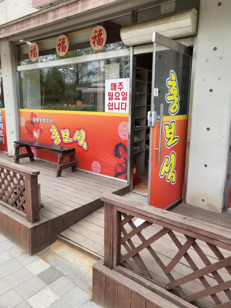 홍보석중화요리 이미지