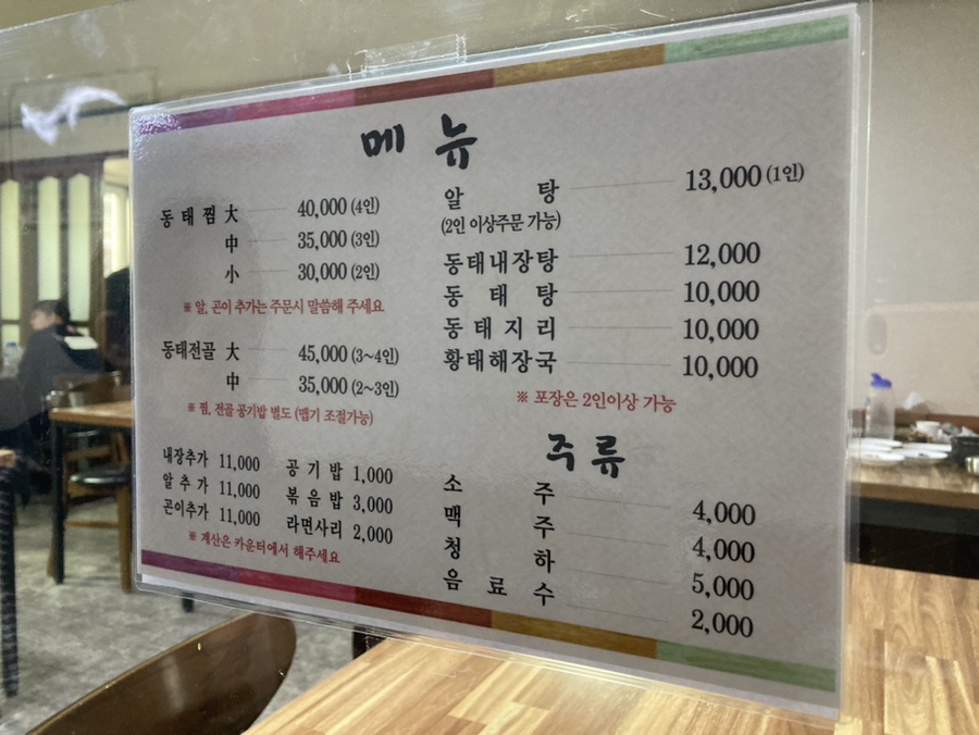 동해동태찜 이미지