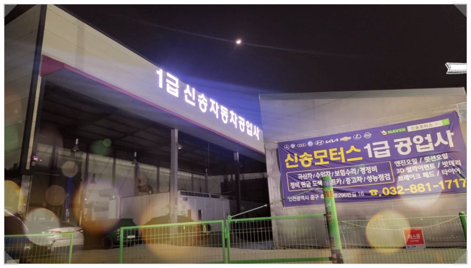 경인자동차공업사 이미지