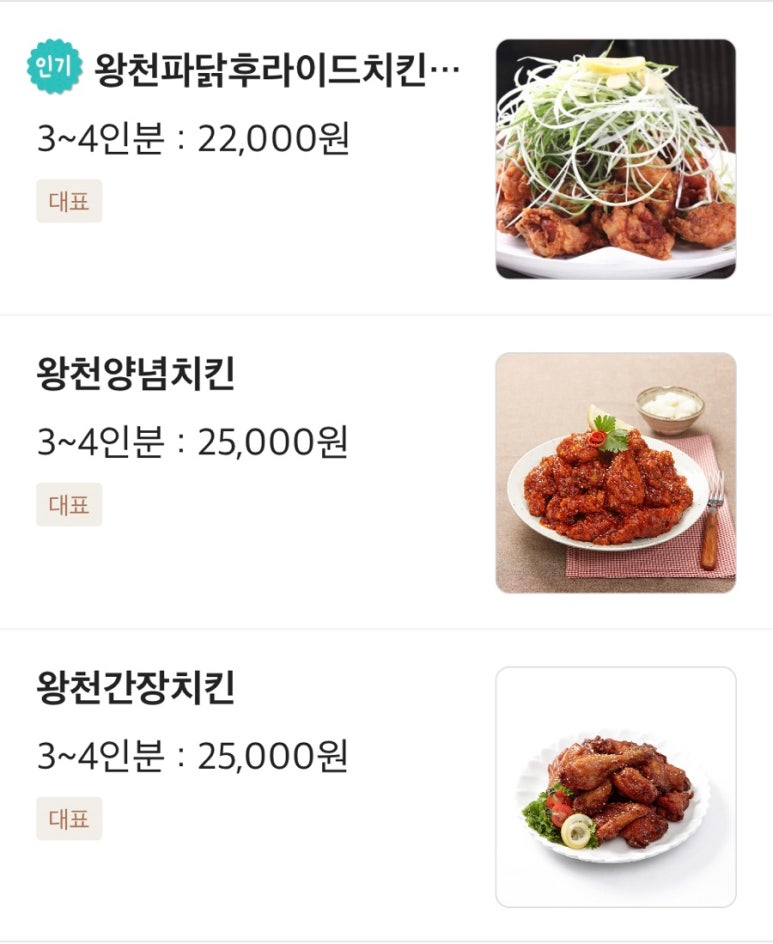 왕천파닭 배방점 이미지
