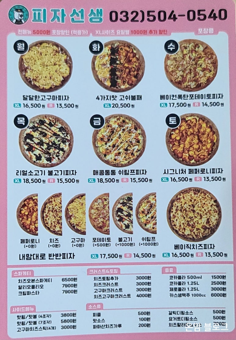 피자선생 부평점 이미지
