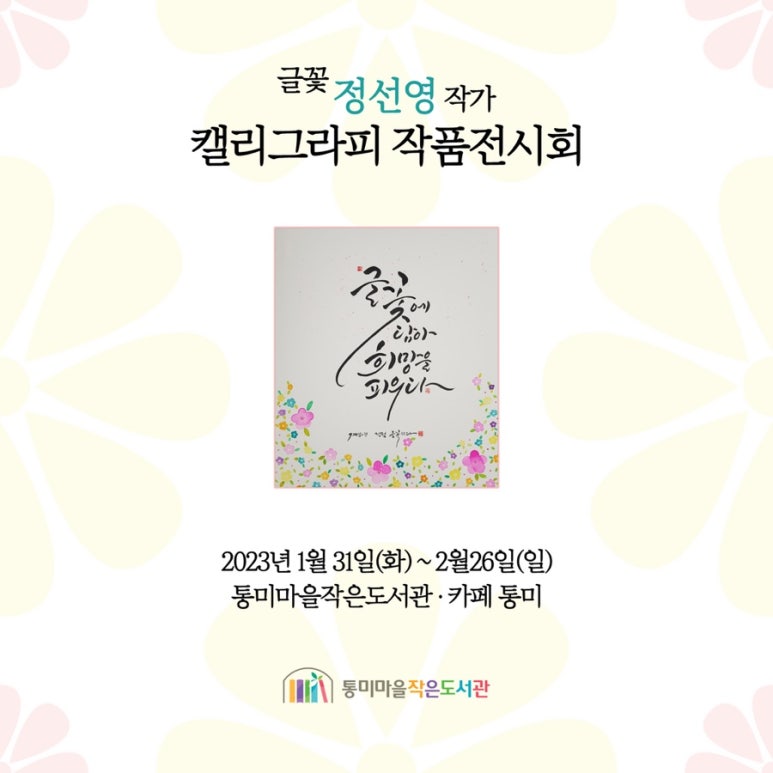 글꽃캘리그라피 이미지